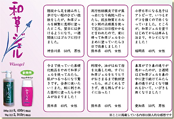 和草ジェルのご感想